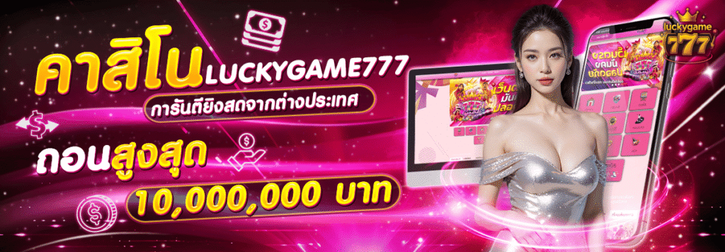 luckygame777